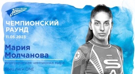 Обложка к видео "Чемпионский Раунд. В гостях Мария Молчанова. "