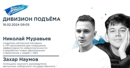 Обложка видео "Дивизион Подъема. В гостях Николай Муравьев и Захар Наумов"