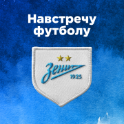 Обложка программы "Навстречу Футболу"