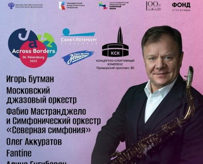 Обложка к новости "Гала-концерт VI Международного форум-феста"