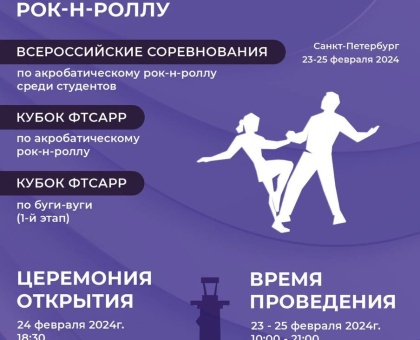 Обложка к новости "Рок-н-ролл начинается с Санкт-Петербурга!"
